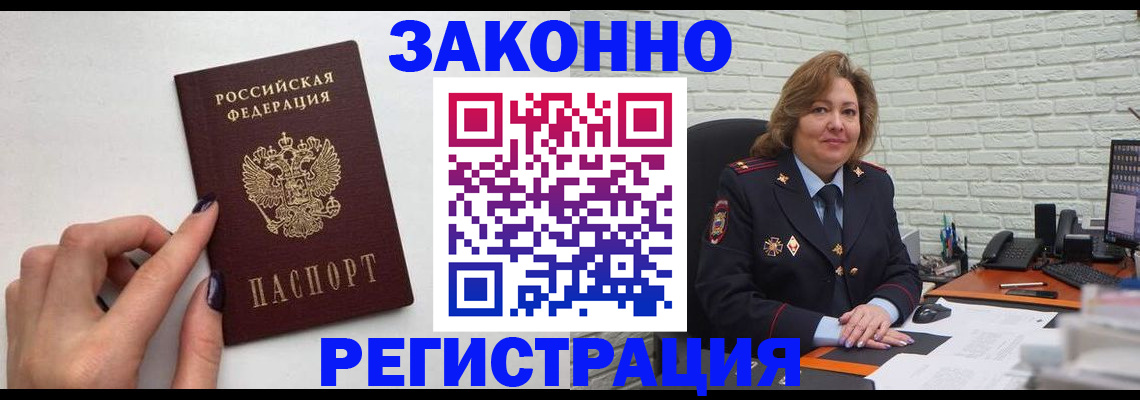 прописка в Балаково
