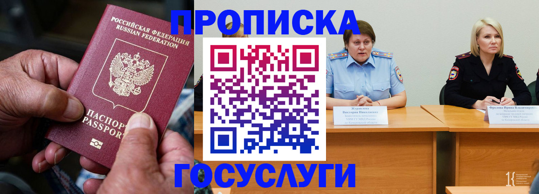 прописка регистрация в Балаково